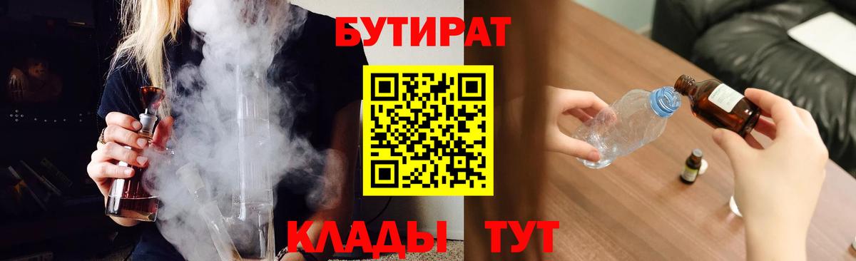 БУТИРАТ BDO  Вход с VPN  Татарск 