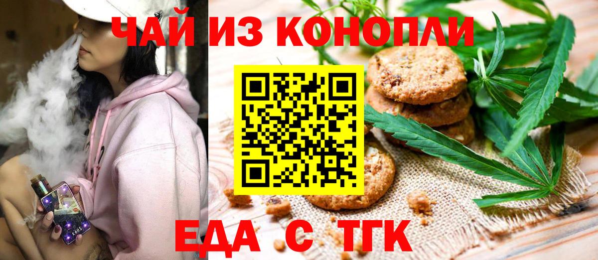 Еда ТГК марихуана Татарск