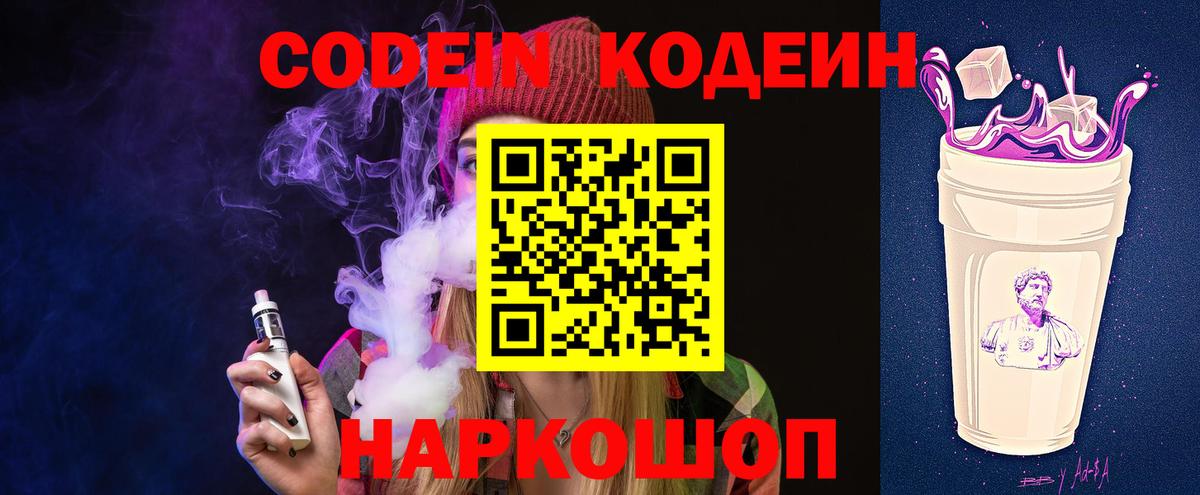Кодеин напиток Lean (лин)  Вход с VPN  Татарск 