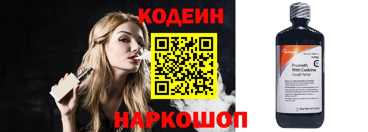 Кодеиновый сироп Lean напиток Lean (лин) Татарск