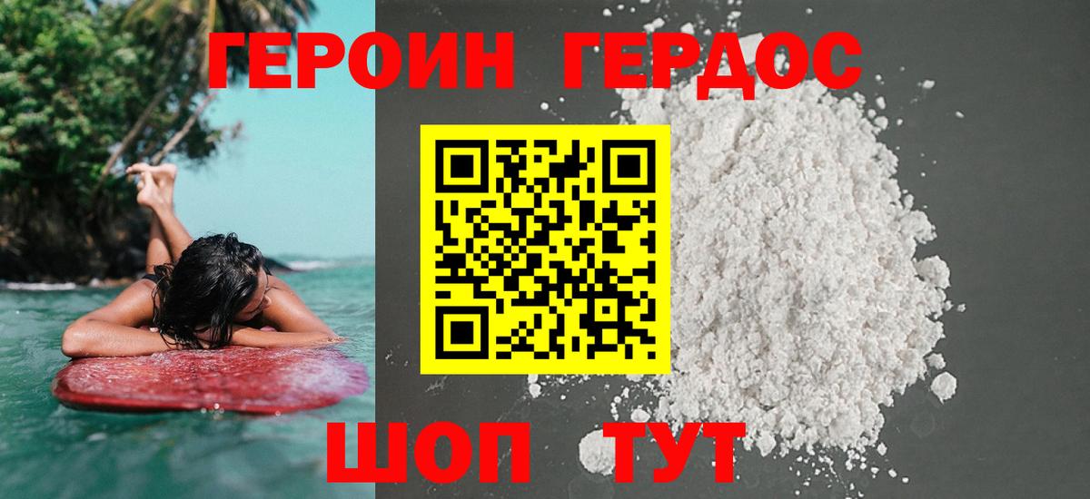 Героин  Героин белый  Вход с VPN  Татарск 