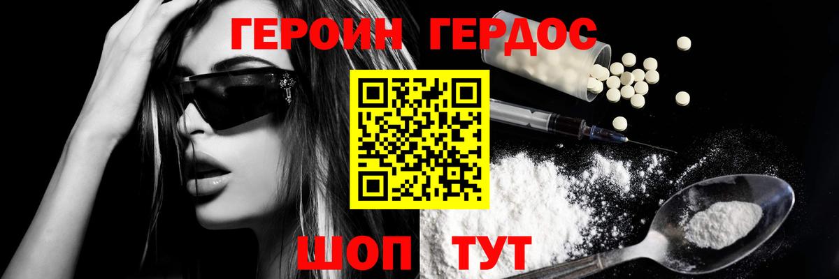 ГЕРОИН Heroin Татарск