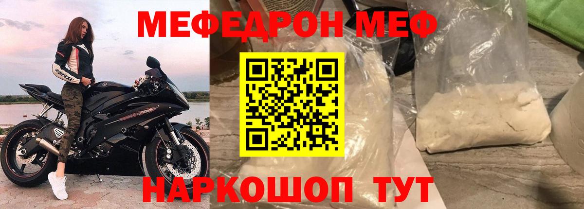 Мефедрон кристаллы Татарск